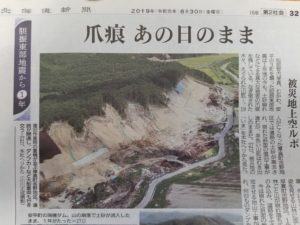 北海道新聞の胆振東部地震の記事