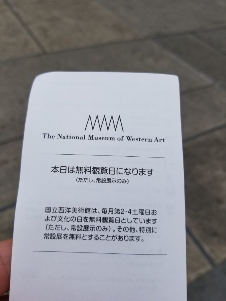 国立西洋美術館の入場券