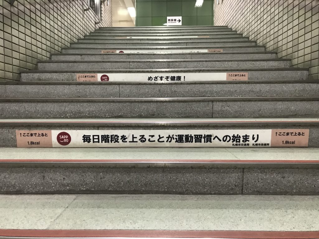 札幌市の地下鉄の階段