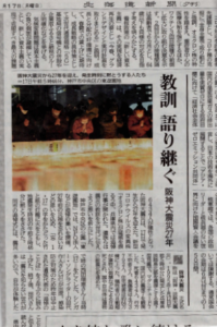 阪神淡路大震災から27年の北海道新聞の記事