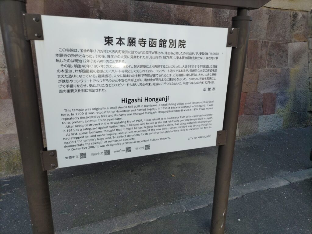 函館別院の看板