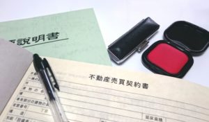 不動産売買契約書と印鑑