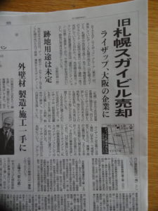 須貝びるの売却の新聞