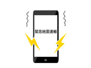 緊急地震速報を知らせるスマホ