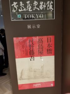 建築家村野藤吾展