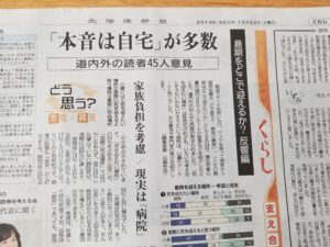 北海道新聞の最後は家でむかえたい記事