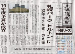 北海道新聞のパークホテル建て替えの記事