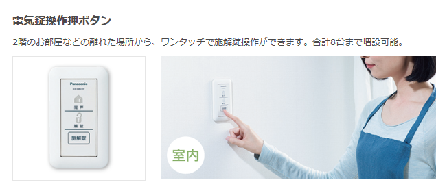 電気錠システムの説明