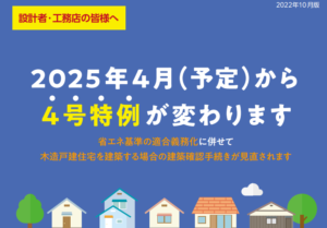 国土交通省、法改正のお知らせ