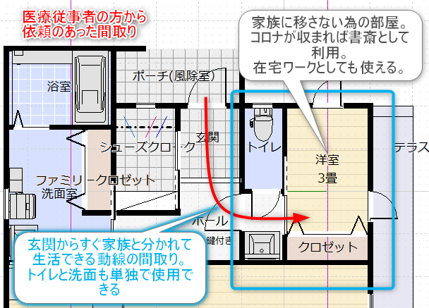 コロナ対策された注文住宅の間取り