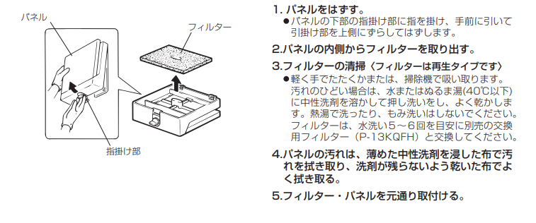 給気グリルの掃除