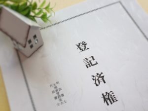 建物の登記の権利書