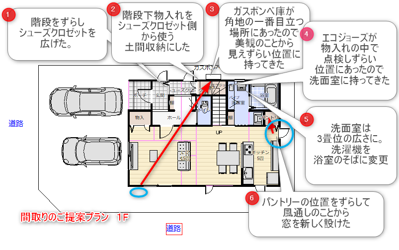 間取りのセカンドオピニオンサービスを行った間取り図