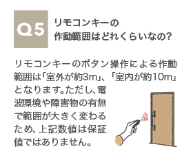 リモコンキーの作動範囲の図