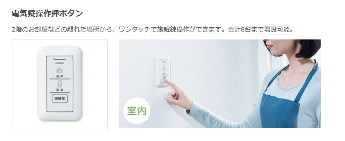 電気錠システム