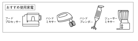 キッチンで使用する調理機器