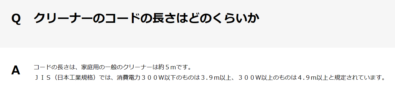 掃除機の長さ