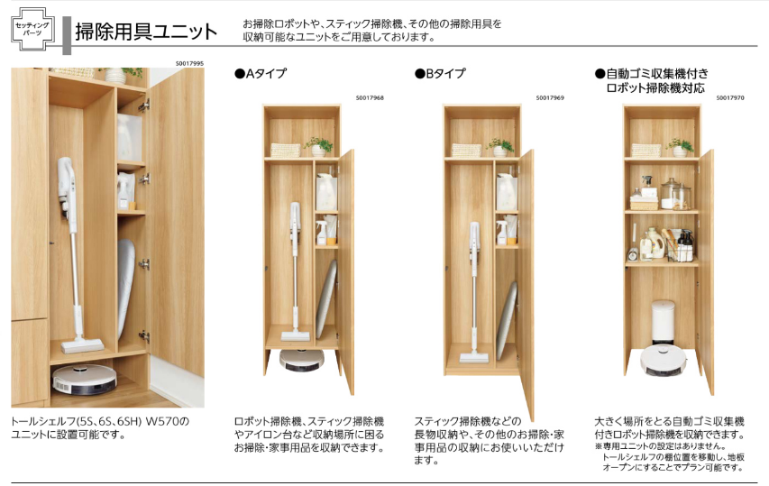 掃除用具のシステム収納