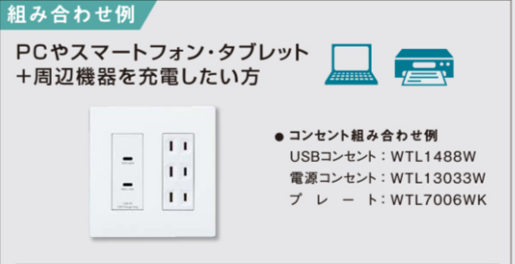 電気のコンセントとUSBコンセント