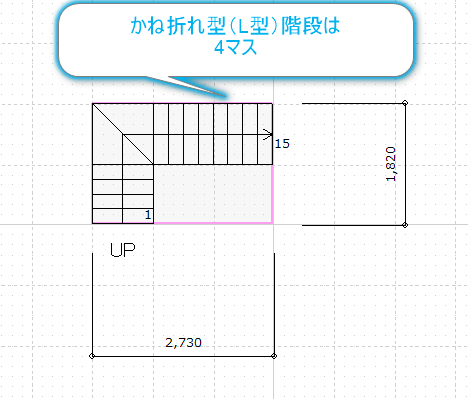 かね折れ型（L型）階段のマス数がわかる平面図
