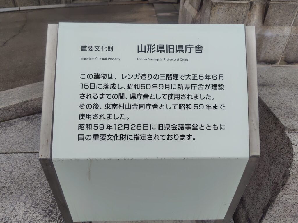 文翔館の入り口にある案内板