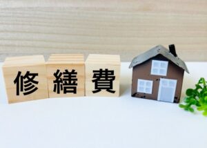 修繕費のイメージ図