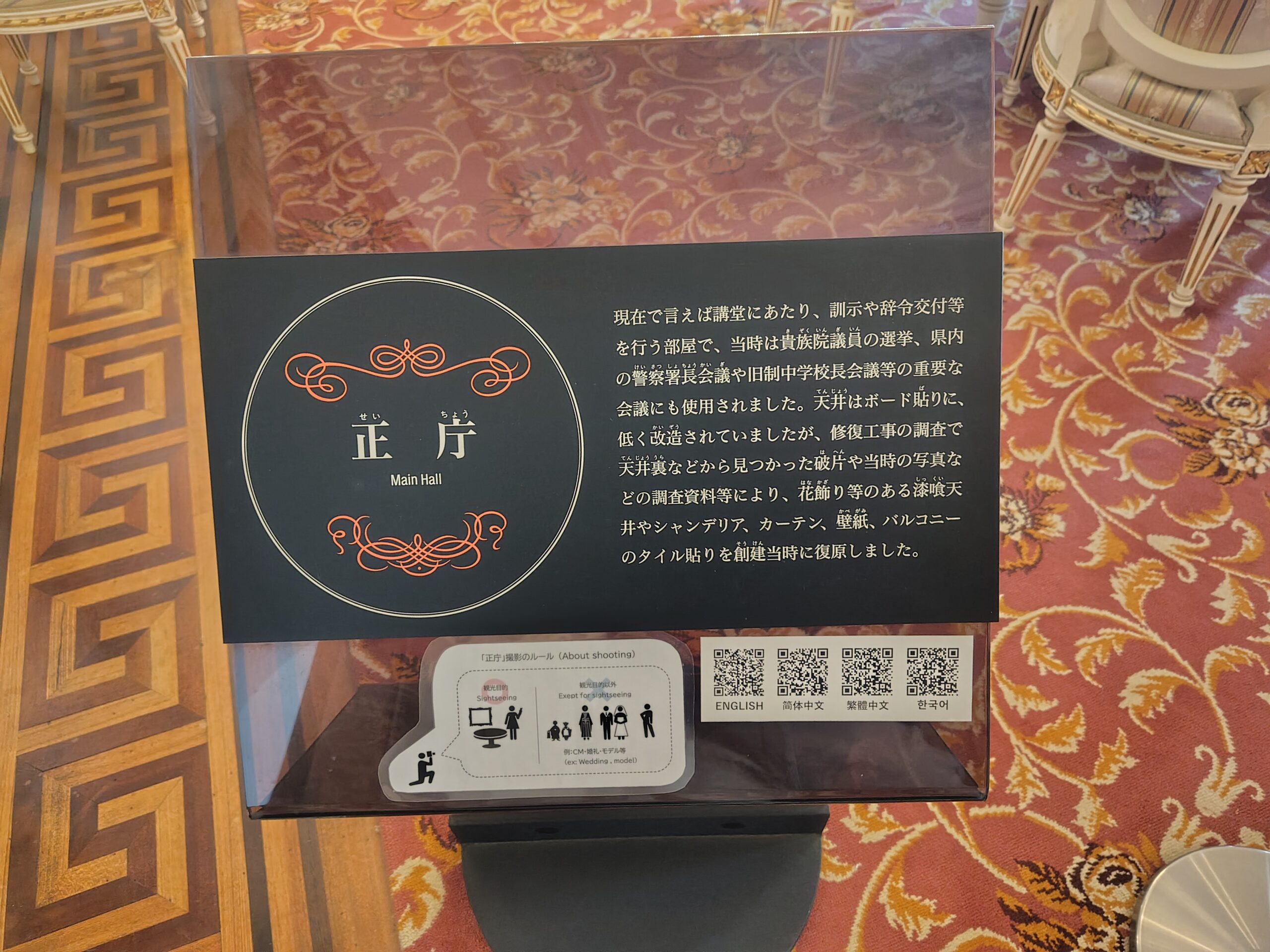 文翔館の正庁の案内板