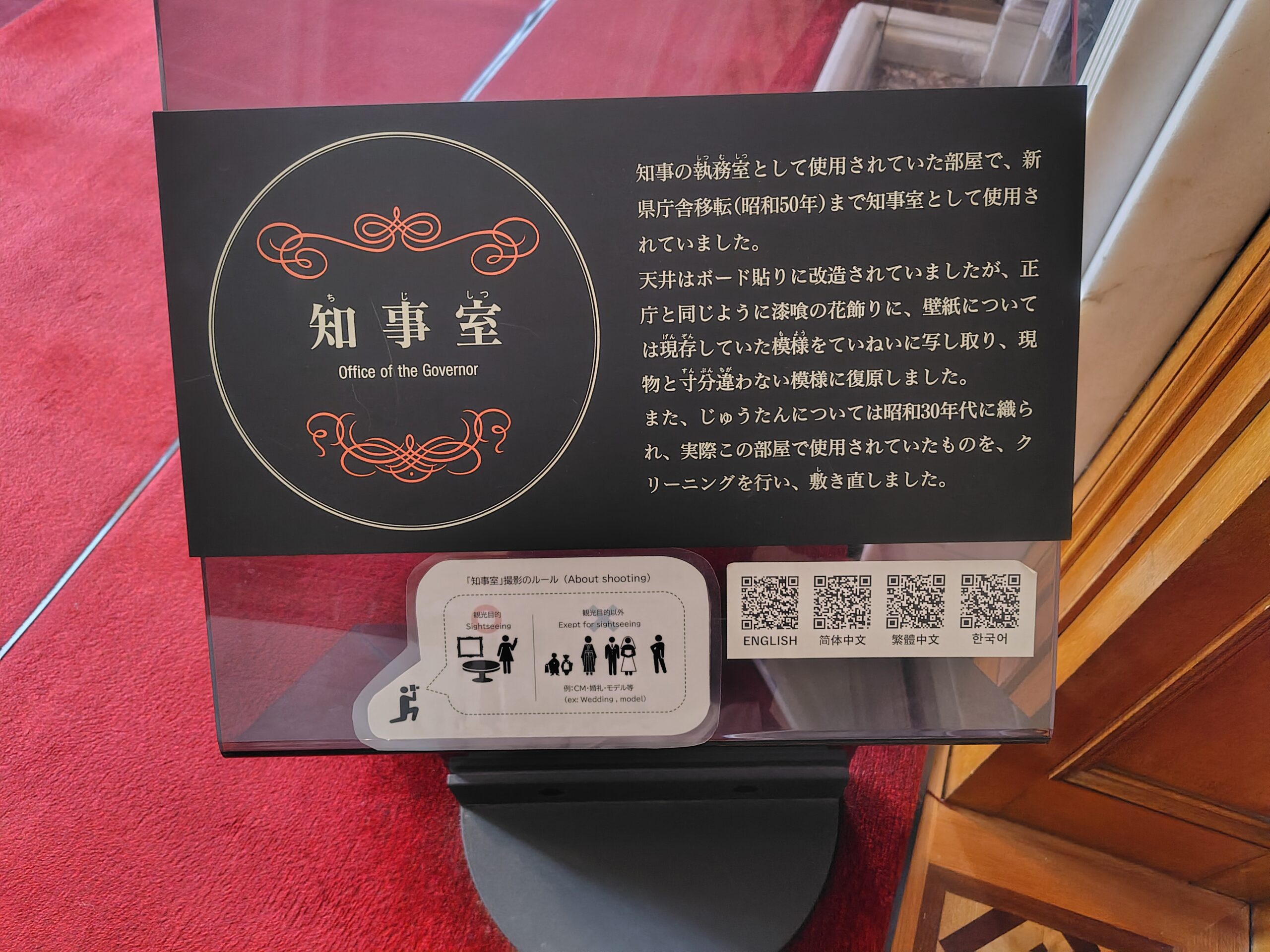 文翔館の知事室の案内板