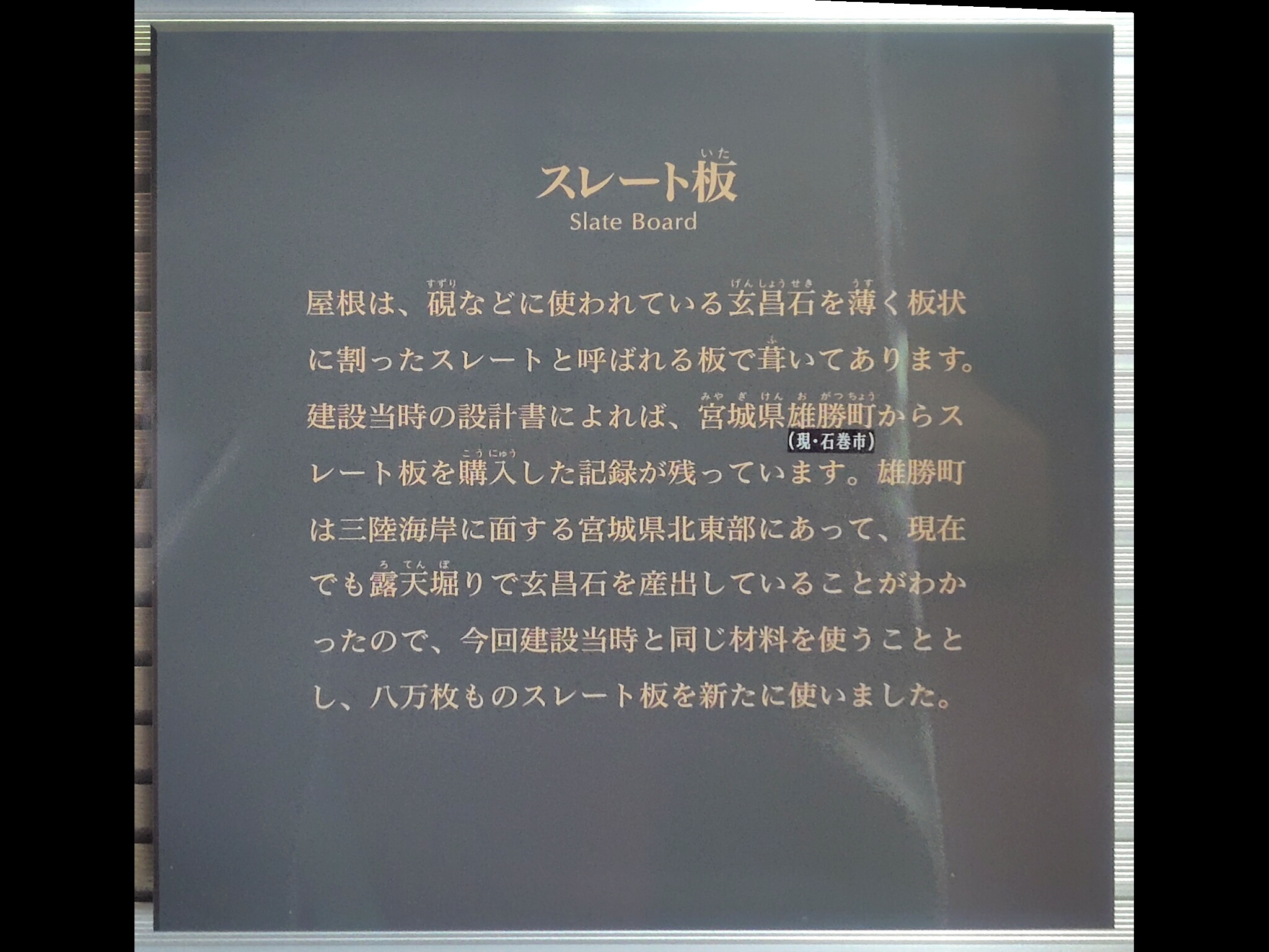 文翔館のスレートの説明板