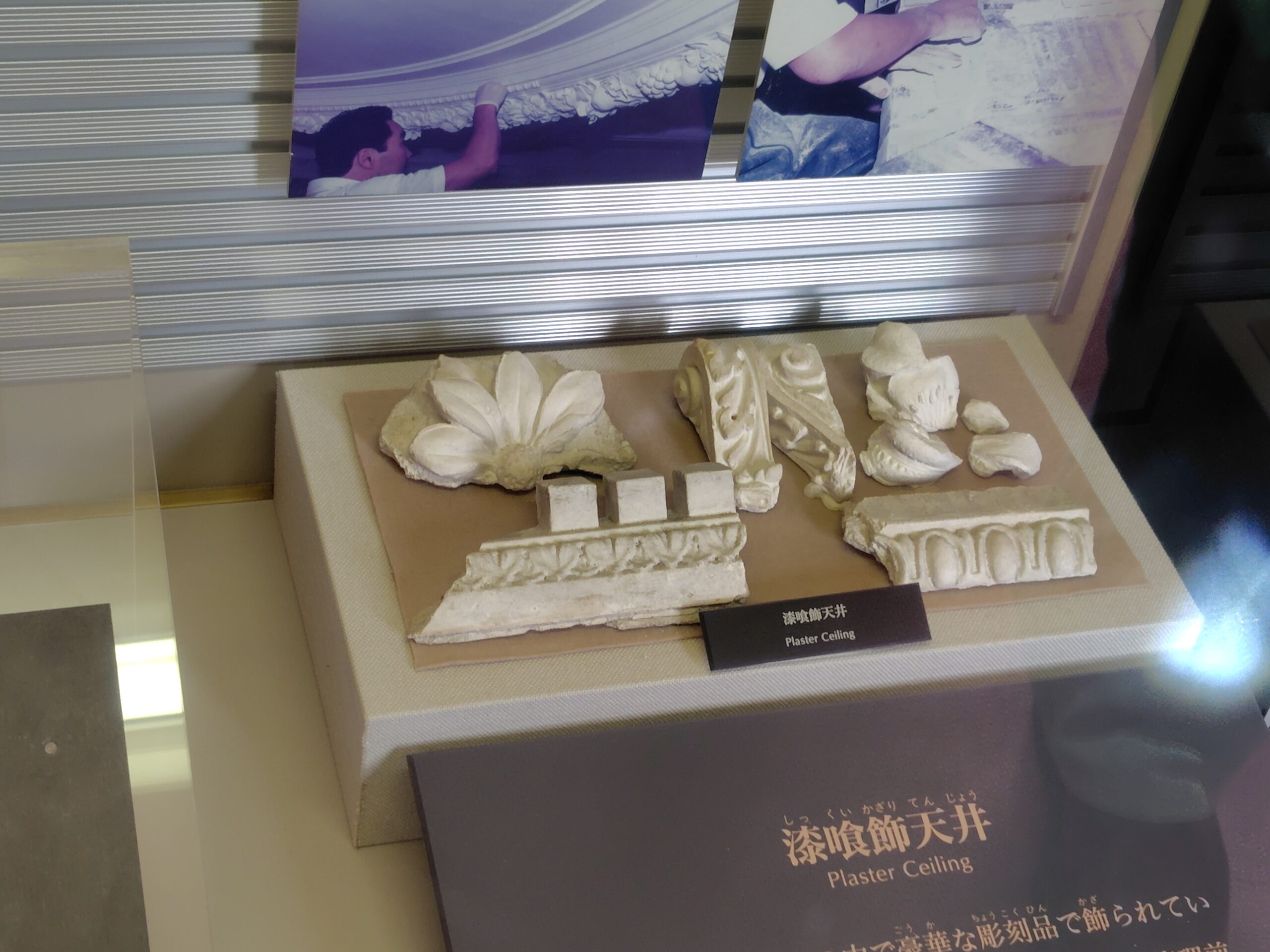 文翔館の実物の漆喰の飾り天井