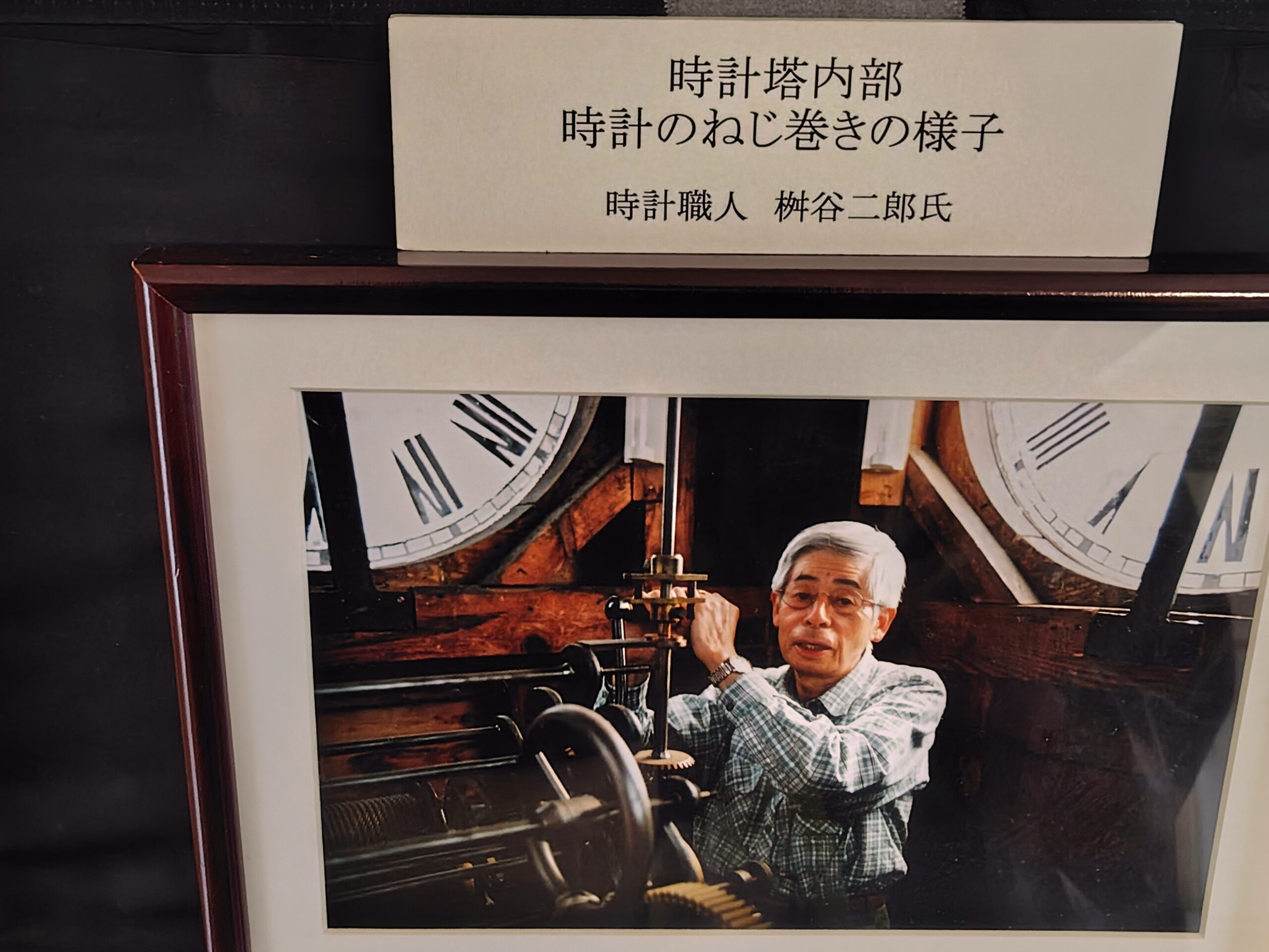 文翔館の時計棟の説明板