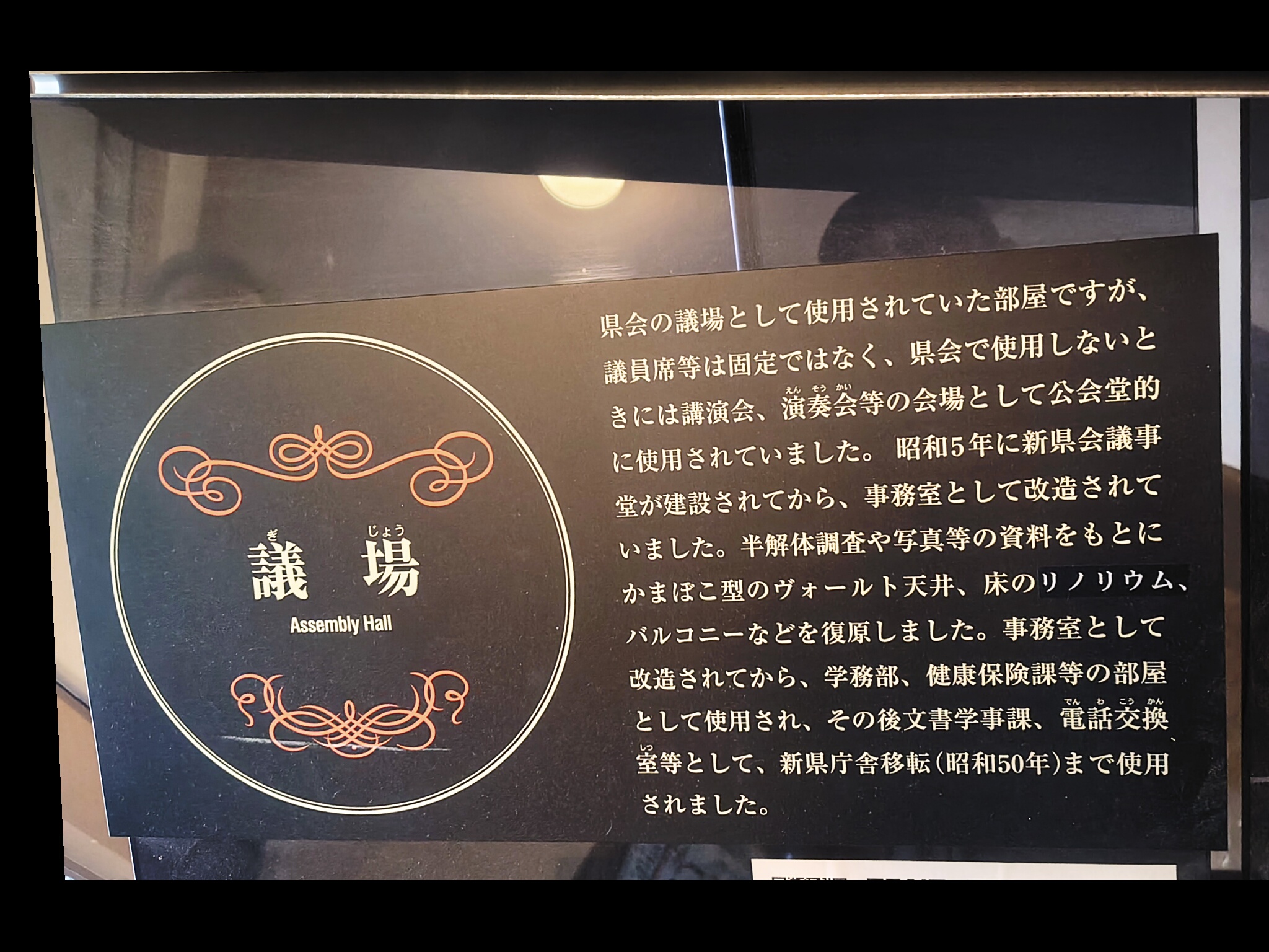 文翔館の議場の説明板