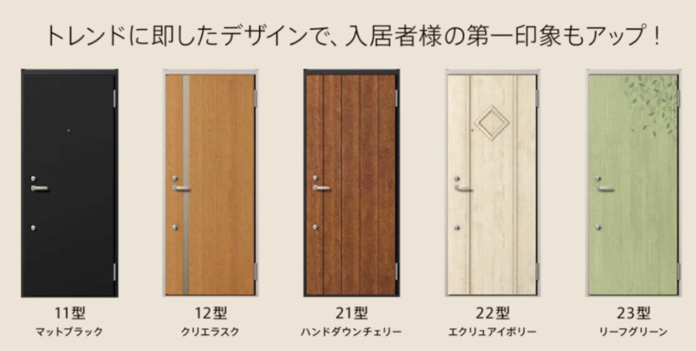 アパート用玄関ドアのデザイン