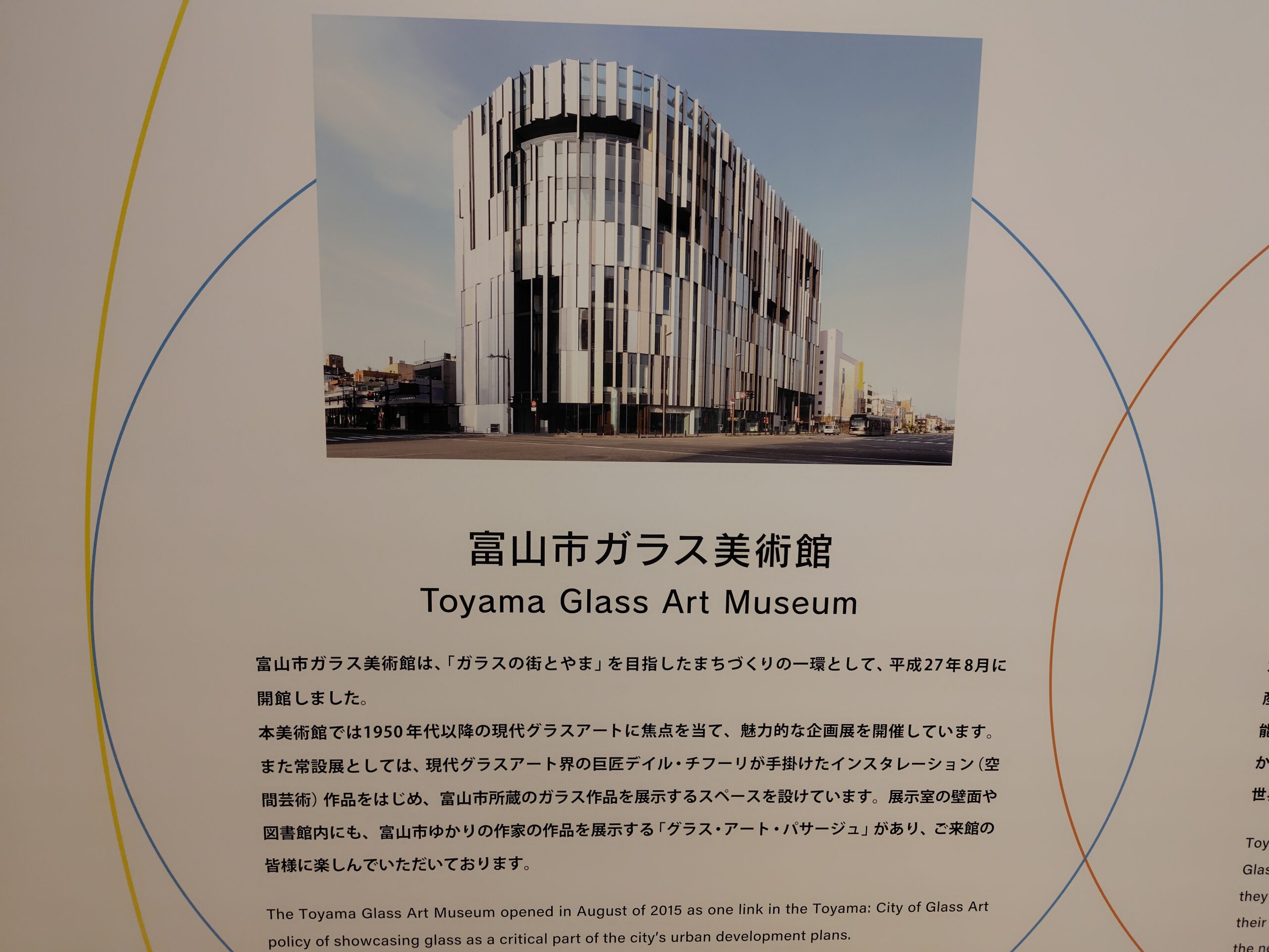 富山市ガラス美術館の案内板