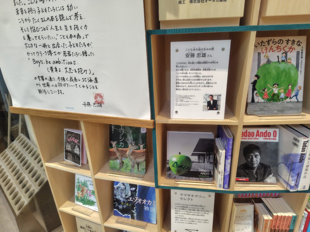 こども本の森札幌北大の安藤忠雄の紹介プレートがある本棚