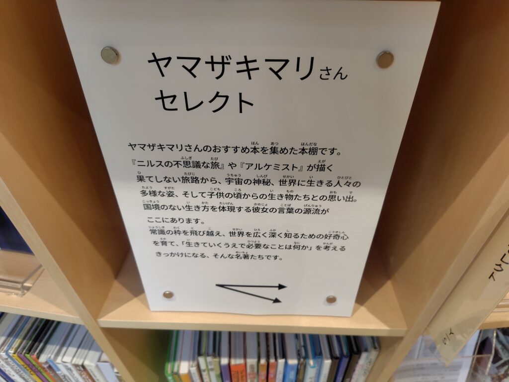 こども本の森札幌北大の本棚にあるヤマザキマリのプレート