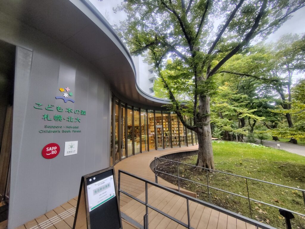こども本の森札幌北大のアプローチからの外観