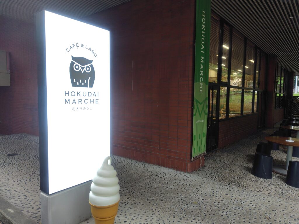 こども本の森札幌北大のそばにある喫茶店北大マルシェの看板